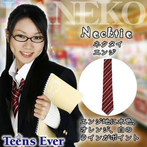 【3点までメール便も可能】 【Teens Ever】 ネクタイ エンジ [女子高生 ネクタイ コスプレ 学生 制服 かわいい おしゃれ ティーンズエバー]【B-2612_822769】