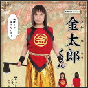和風コス 金太郎くん [昔話 CM 時代劇コスプレ衣装 コス...