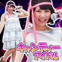 キャンディーアイドル