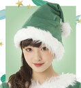 [クリスマス コスプレ]　NEW サンタ帽子（グリーン） [カラフル サンタ 帽子 カラー帽子 クリスマス カラーサンタ サンタクロース コスチューム クリスマス 衣装]【873723】