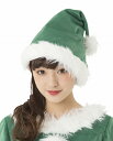 【1点までメール便も可能】NEW サンタ帽子(グリーン) [サンタ 帽子 カラフル サンタ キャップ カラー帽子 クリスマス カラーサンタ サンタクロース コ...