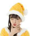 【1点までメール便も可能】NEW サンタ帽子(イエロー) [サンタ 帽子 カラフル サンタ キャップ カラー帽子 クリスマス カラーサンタ サンタクロース コ...