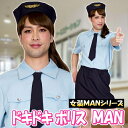 [イベント コスプレ] 女装MAN ドキドキポリスMAN [ポリス コスプレ 女装 男性用 コスチューム 衣装 メンズ 仮装 警察]【A-1915_904823(882206)】 2