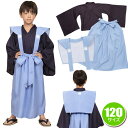 キッズジョブ 奉行 120 [お奉行様 コスプレ 節分 衣装 コスチューム 豆まき 子供用 なりきり 男の子 時代劇 かみしも 演劇 舞台劇 お芝居 お遊戯会...