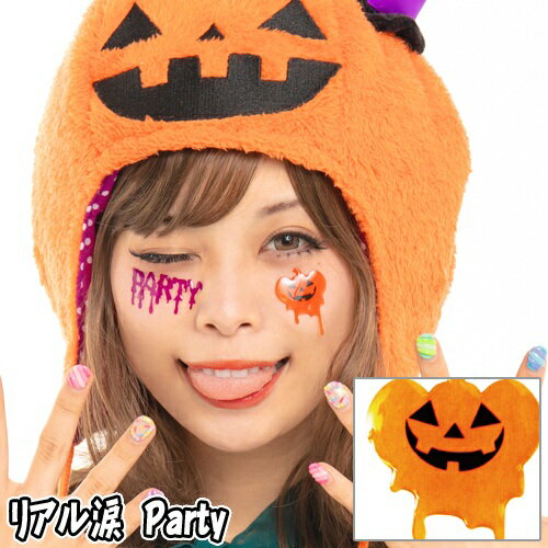 【15点までメール便も可能】 リアル涙　Party　　[パーティー フェイスシール ボディシール アートシール ハロウィンメイク イベント ライブ スポーツ観戦 写真映え SNS映え かわいい コスプレ]【830365】