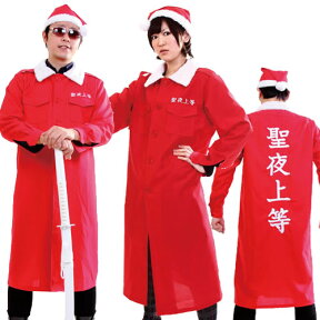 [クリスマス コスプレ]　クリスマス特攻服 聖夜上等（帽子 ジャケットのセット ※それ以外のものは付属していません） [コスプレ コスチューム 仮装グッズ パーティー イベント]【844167】