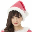 【1点までメール便も可能】NEW サンタ帽子(ピンク) [サンタ 帽子 カラフル サンタ キャップ カラー帽子 クリスマス カラーサンタ サンタクロース コス...