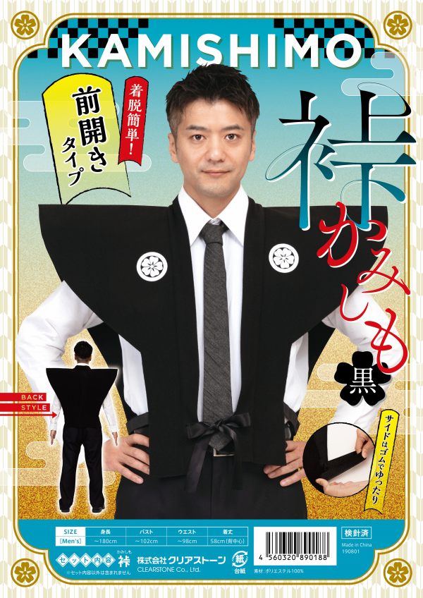 裃 黒(クリアストーン) [かみしも 時代劇 ...の紹介画像3