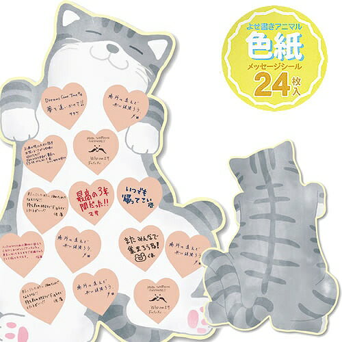 【7点までメール便も可能】よせ書きアニマル色紙 トラ [色紙 寄せ書き 送別 贈り物 ギフト 思い出 お別れ 記念 プレゼント お祝い 卒業 メッセージ 動物 ...