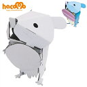 【8点までメール便も可能】 hacomo/ ハムスター(白) [工作キット ハコモ 組立式 自由研究 インテリア 置物 うち遊び 室内遊び 巣ごもり イベント...