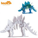 【5点までメール便も可能】 hacomo/ ステゴサウルス2(白) [工作キット ハコモ 組立式 自由研究 インテリア 置物 うち遊び 室内遊び 巣ごもり イ...
