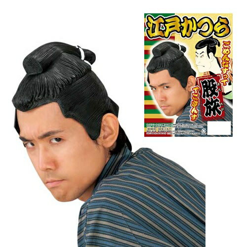 【2点までメール便も可能】[イベント コスプレ] 江戸かつら 股旅 [時代劇カツラ 仮装グッズ イベント 宴会]【C-0099_'013350】のサムネイル