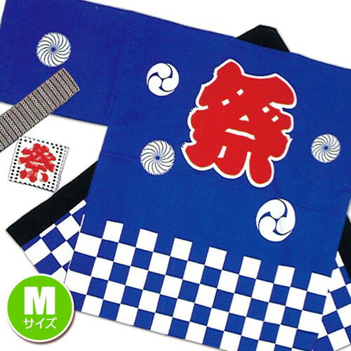 【1点までメール便も可能】お祭りはっぴ 大人 法被 [市松柄（青）][大人用（M）]国産 法被 はっぴ 半被 半纏 はんてん イベント 神輿 神社 お祝い お祭り【A-0259_】のサムネイル