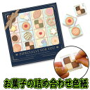 【4点までメール便も可能】お菓子の詰め合わせ色紙 [色紙 寄せ書き 送別 贈り物 ギフト 思い出 お別れ 記念 プレゼント お祝い 就職 卒業 友達 友人 先...