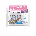 【9点までメール便も可能】Pockepa ポケパ シューカバーズ(子供用)[シューズ 靴 汚れ 緊急 雨具 急な雨 ポケットサイズ 持ち運び 便利 通り雨 梅雨...