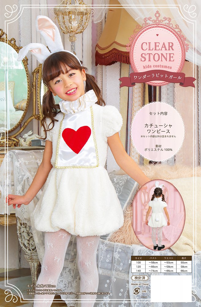 ワンダーラビットガールキッズ 100cm　　[不思議の国のアリス うさぎ イースター ...