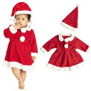マシュマロサンタドレス ベビー [サンタ コスプレ 赤ちゃん 着ぐるみ クリスマス 衣装 Xmas ベビー 赤ちゃんサイズ コスチューム パーティー イベン...