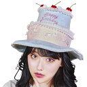 誕生日 コスプレ 帽子 仮装 birthday 誕生日パーティー お祝い バースデーケーキ 誕生日会 女子会 撮影会 自撮り SNS映え 主役 ヒロイン イベント