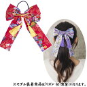 【4点までメール便も可能】リボン 華 紅 [和柄 リボン ヘアアクセサリー 髪飾り 和風 着物 浴衣 インバウンド 日常使い 卒業式 記念 パーティー ハロウ...