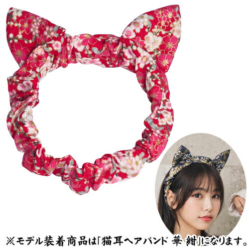 【4点までメール便も可能】猫耳ヘアバンド 桜 紅 [和柄 ネコ耳 ヘアバンド ヘアアクセサリー 髪飾り 和風 着物 浴衣 インバウンド 日常使い 合コン 宴会 二次会 記念 パーティー ハロウィン イベント]【B-3523_911937】