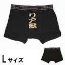 【在庫限り!特価品】【2点までメール便も可能】 漢の美 リア獣 L [メンズ パンツ ジョークパンツ 誕生日プレゼント 景品 二次会 宴会 賞品 粗品 コスプ...