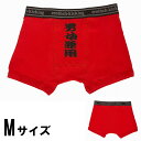【在庫限り!特価品】【2点までメール便も可能】 漢の美 男女兼用 M [メンズ レディース パンツ ジョークパンツ 誕生日プレゼント 景品 二次会 宴会 賞品...