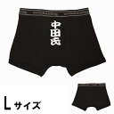 【在庫限り!特価品】【2点までメール便も可能】 漢の美 中田氏 L [メンズ パンツ ジョークパンツ 誕生日プレゼント 景品 二次会 宴会 賞品 粗品 コスプ...