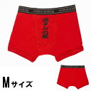【在庫限り!特価品】【2点までメール便も可能】 漢の美 巨チンの星 M [メンズ パンツ ジョークパンツ 誕生日プレゼント 景品 二次会 宴会 賞品 粗品 コ...