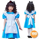 フォレストアリスガール キッズ100 [アリス コスプレ 不思議の国のアリス コスチューム なりきり ハロウィン 仮装 子供用 キッズ 女の子 幼児 衣装 イ...