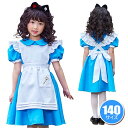 フォレストアリスガール キッズ140 [アリス コスプレ 不思議の国のアリス コスチューム なりきり ハロウィン 仮装 子供用 キッズ 女の子 幼児 衣装 イ...