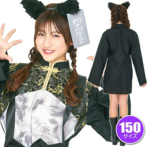 【1点までメール便も可能】COSCHU! ウルフキョンシー [狼 キョンシー コスプレ オオカミ 衣装 アニマル ジュニアサイズ 中学生 JC コスチューム なりきり ハロウィン イベント]【_912941】