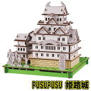 PUSUPUSU 姫路城　