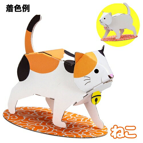 【5点までメール便も可能】ハコモ　ねこ (白)　　[ペーパークラフト 手作り 段ボール 組立式 工作キット 小学生 夏休み 冬休み 宿題 自由研究 置物 インテリア 飾り おもちゃ 玩具 子ども会 イベント]【B-3376_016717】