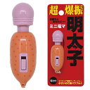 【6点までメール便も可能】 ミニチュア電動マッサージャー(明太子) [マッサージ キーホルダー 小さい 小型 パワフル マッサージ器 イベント 景品 プレゼン...