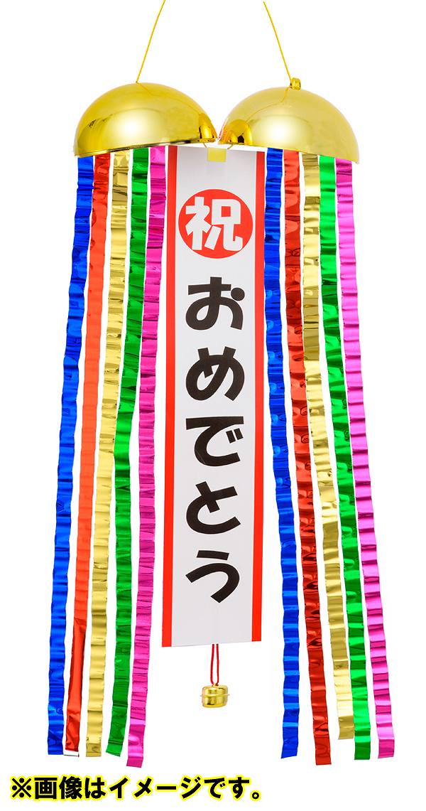 【おめでとう】ハッピーボール（おめでとう） ※火薬使用　 [くす玉 お祝いグッズ イベント 二次会 パーティーグッズ]【K-3506_101743】u89 — vista 2
