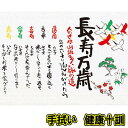 【5点までメール便も可能】手拭い　趣味の手拭編　長寿万歳　　[手ぬぐい ぬの千代 タオル ハンカチ  ...