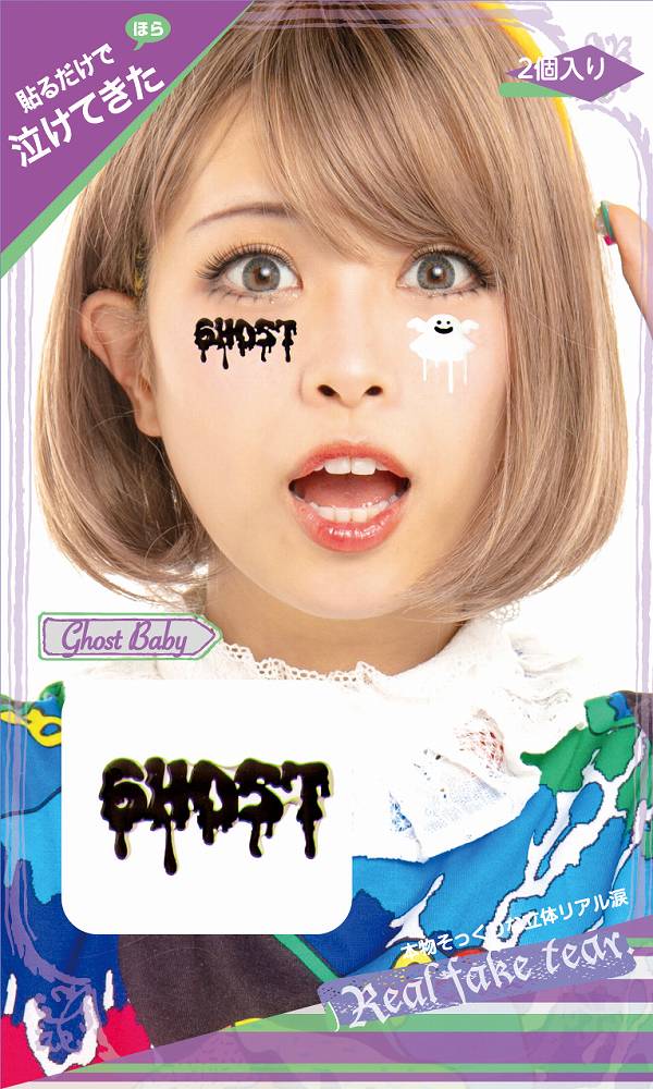 !最安値挑戦中!【15点までメール便も可能】 R リアル涙（Ghost Baby）　　[おばけ ...