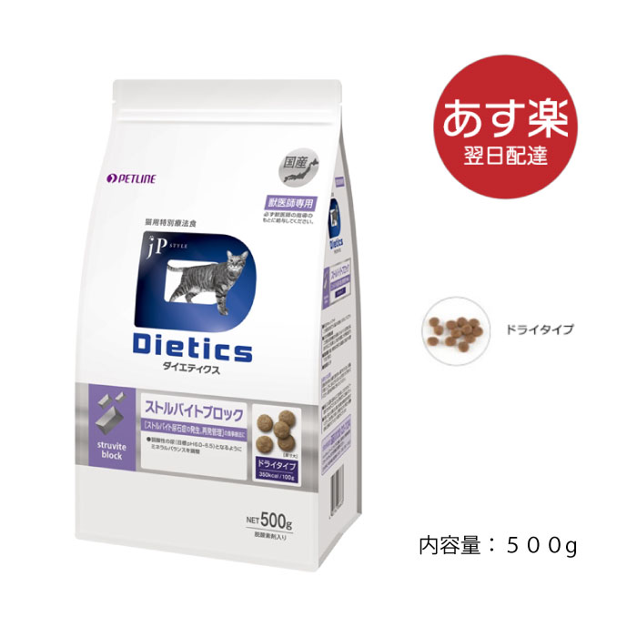 猫用 ダイエティクス ストルバイトブロック 500g