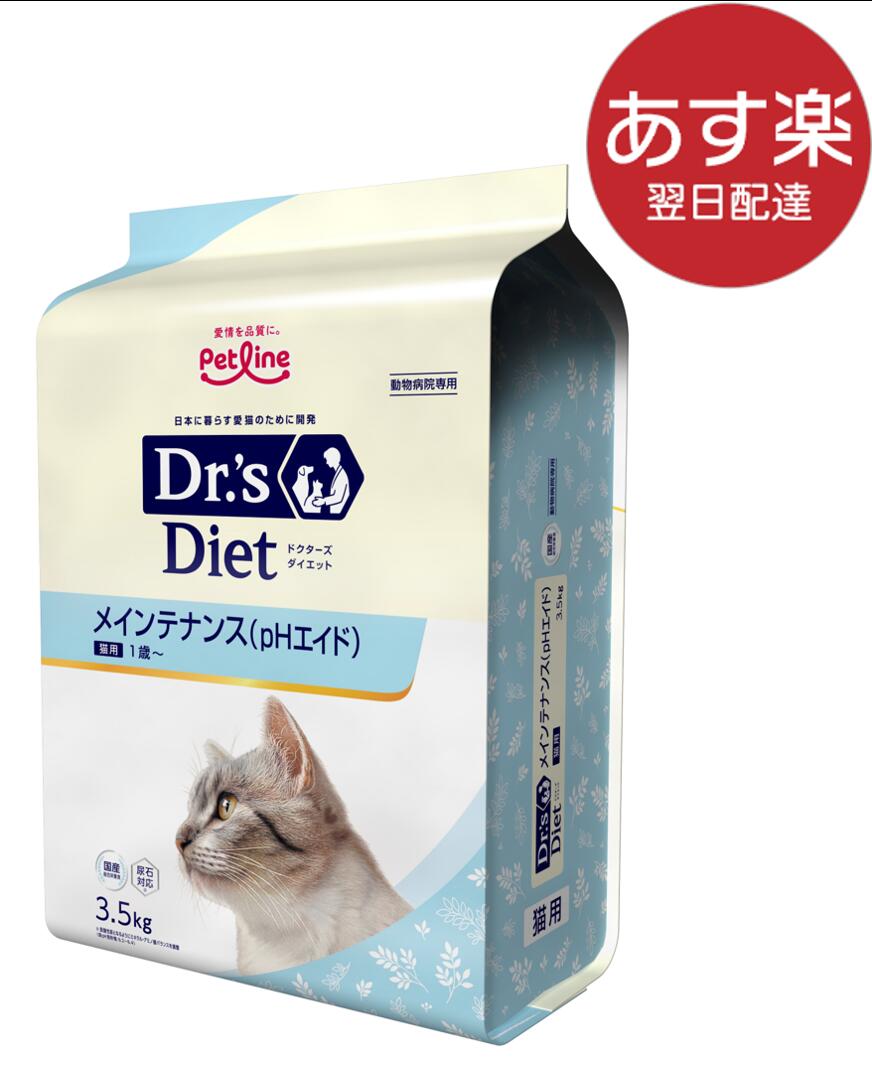 ドクターズダイエット　猫用 メインテナンス　(pHエイド) 成猫用 3.5kg　《日本全国送料無料》