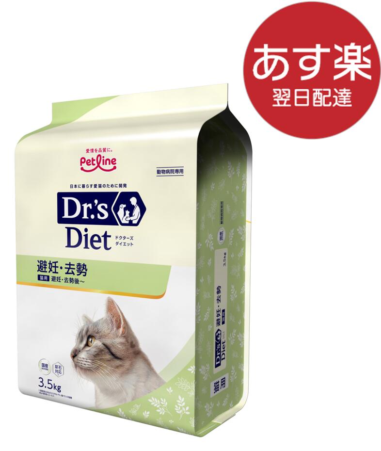 ドクターズダイエット 猫用 避妊・去勢 3.5kg　《日本全国送料無料》