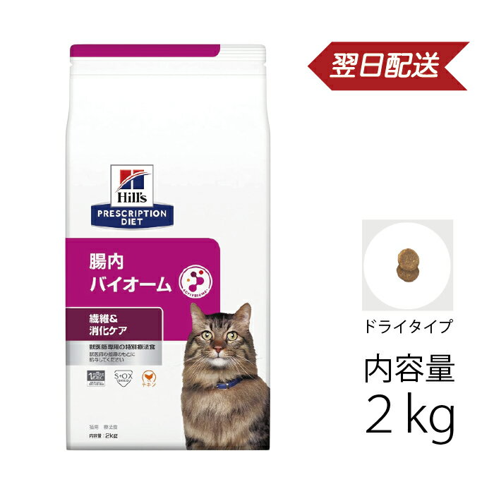 楽天市場】ヒルズ 猫 腸内バイオーム2kgの通販 楽天市場】ヒルズ 猫 腸内バイオーム2kgの通販