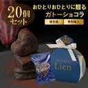 【20個セット ガトーショコラ1個入りギフト】送料無料 お中元 個包装 ハート型 オシャレ かわいい誕生日プレゼント イベント 結婚式 プチギフト お菓子 ギフト 女性向け 退職 ご挨拶 バレンタイン 配りチョコ 義理チョコ ホワイトデーお返し 母の日 父の日