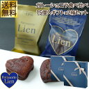 【フルール】【ガトーショコラ 食べ比べ 15個入ギフト×2箱セット】送料無料 バレンタイン ホワイトデー プレゼント ご挨拶 お祝い 内祝い 出産祝 お返し 手...