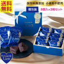 【ノワール】【ガトーショコラ 8個入ギフト×3箱セット】送料無料 バレンタイン ホワイトデー プレゼント ご挨拶 お祝い 内祝い 出産祝 お返し 手土産 お礼 ...