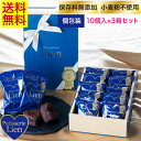 【ノワール】【ガトーショコラ 10個入ギフト×3箱セット】 送料無料 バレンタイン ホワイトデー プレゼント ご挨拶 お祝い 内祝い 出産祝 お返し 手土産 お礼 ハート型 個包装 高級 チョコレート スイーツ 初節句 退職 引越 しっとり濃厚 誕生日 焼菓子(4)