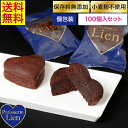 【ノワール】【ガトーショコラバラ 100個入】送料無料 バレンタイン ホワイトデー プレゼント ご挨拶 お祝い 内祝い 出産祝 お返し 手土産 お礼 ハート型 ...