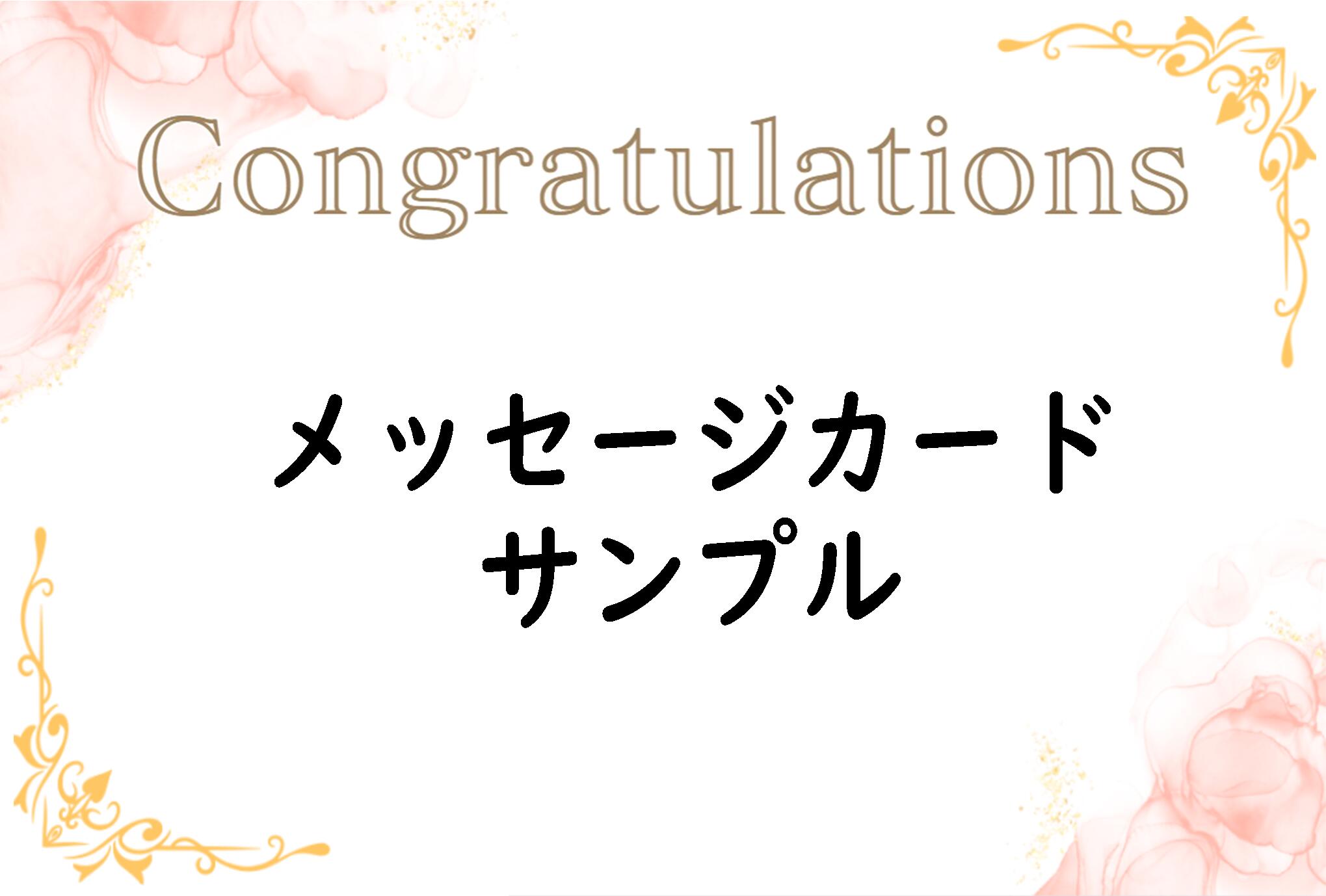 有料メッセージカード(ギフトセット同時購入の方のみ購入可)