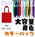 大容量 可愛い 原色 レッド トートバッグ ★ 赤 A4も、うちわも楽々サイズ 推し活 痛バ ライブバッグ ツアーバッグ イベント 男女兼用 無地 シンプル 派手 肩掛け 普段使い 日常 コットン キャンバス アレンジ 原宿系(4)