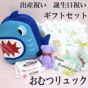 おむつバッグ サメ 無料ラッピング付き ギフトセット ★ ベビー おむつBOX 出産祝い ギフト マザーズバッグ ショルダー ハンドバッグ ベビーカーバッグ お...