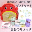 おむつバッグ カニ レッド 無料ラッピング付き ギフトセット ★ ベビー おむつBOX 出産祝い ギフト マザーズバッグ ショルダー ハンドバッグ ベビーカーバ...